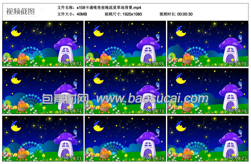 s108卡通唯美夜晚流星草地背景.jpg