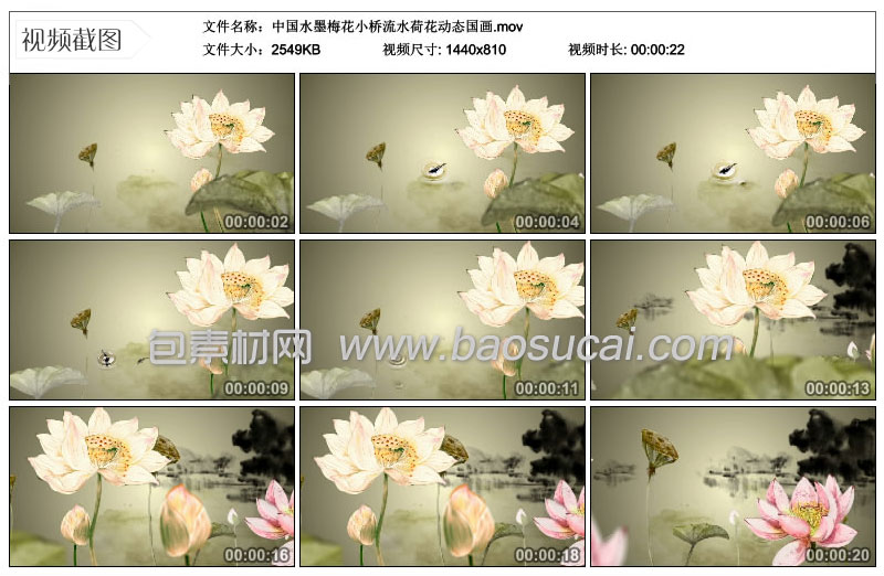 1596171641389008.jpg 中国水墨梅花小桥流水荷花动态国画包素材网.jpg