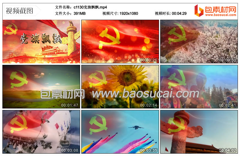 c1130党旗飘飘.mp4_thumbs_2021.06.03.20_44_15.jpg