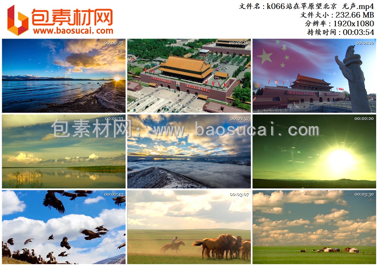k066站在草原望北京 无声.mp4.jpg