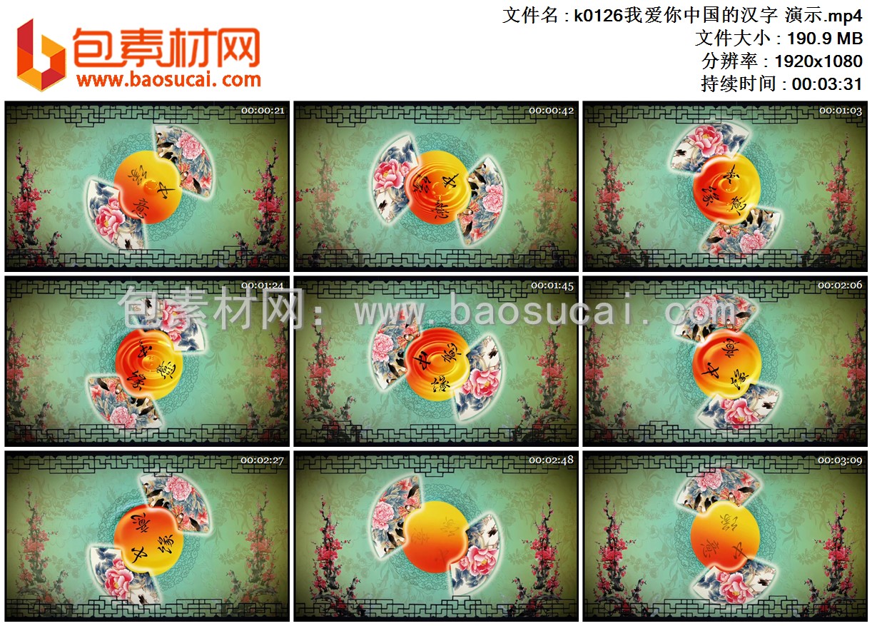 k0126我爱你中国的汉字 演示.mp4.jpg