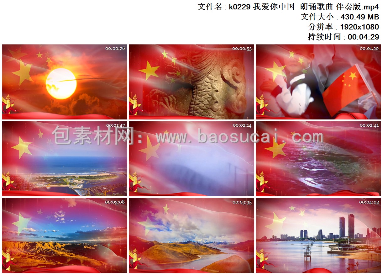 k0229 我爱你中国  朗诵歌曲 伴奏版.mp4.jpg