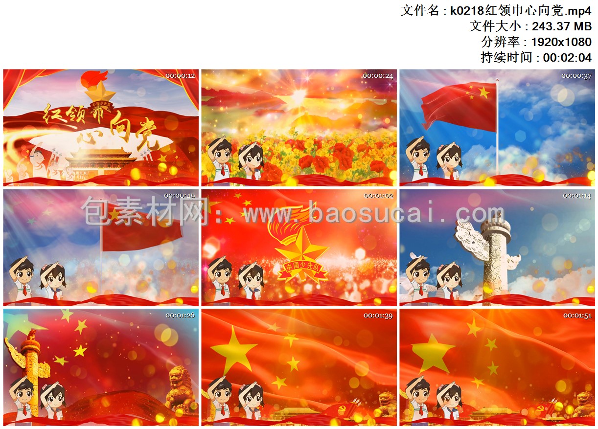 k0218红领巾心向党.mp4.jpg