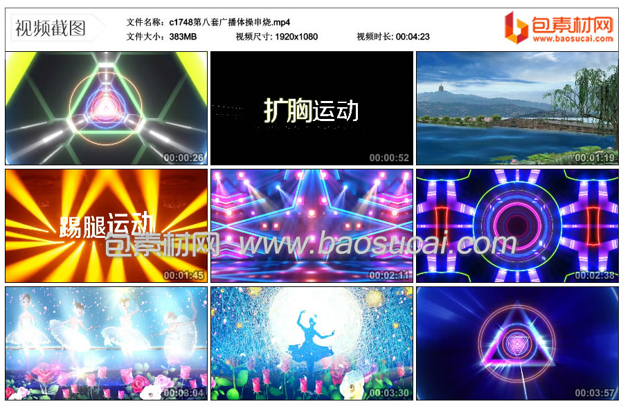 1735781059690795.jpg c1748第八套广播体操串烧.mp4_thumbs_2025.01.02.09_04_09.jpg