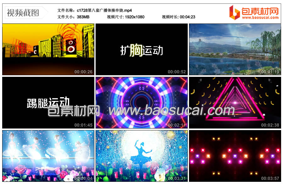 1736490376447122.jpg c1728第八套广播体操串烧.mp4_thumbs_2024.12.30.09_07_05.jpg