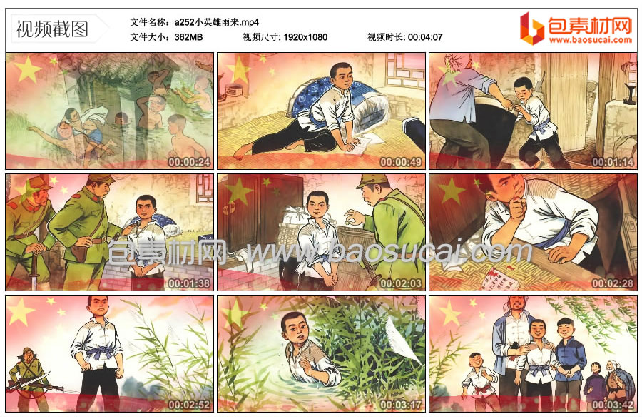 a252小英雄雨来.mp4_thumbs_2024.11.23.13_19_29.jpg