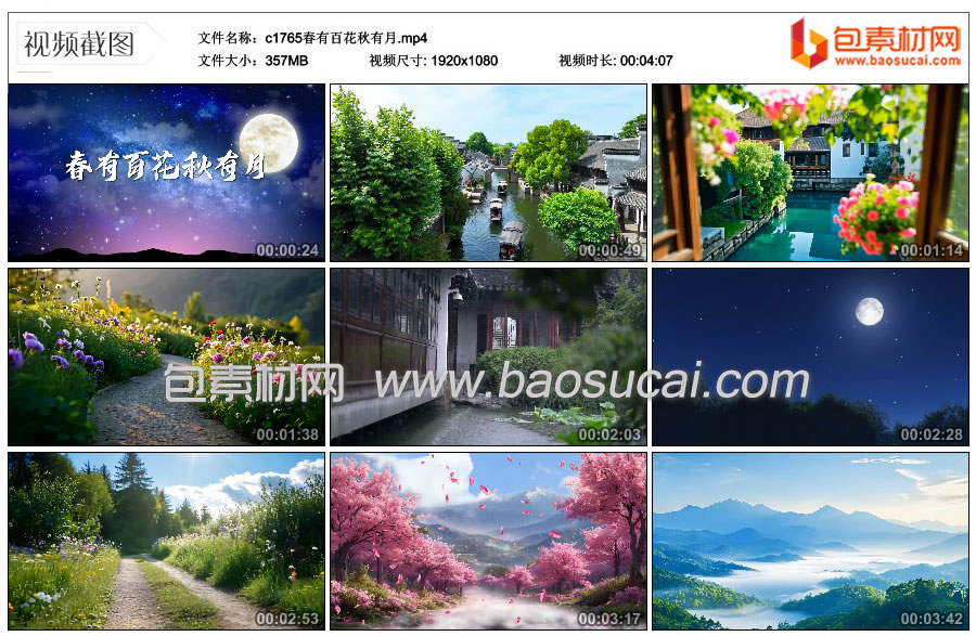 1744883348493637.jpg c1765春有百花秋有月.mp4_thumbs_2025.01.23.10_10_20.jpg