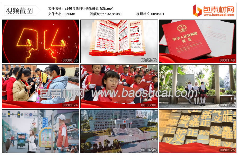 1758270458596293.jpg a246与法同行快乐成长-配乐.mp4_thumbs_2025.09.09.22_04_27.jpg