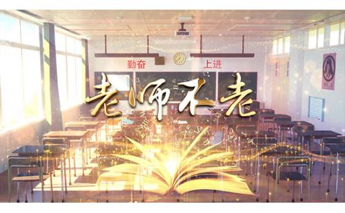 c1721老师不老歌曲教师节演唱舞台LED大屏幕背景视频素材 